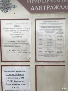 Отдел по вопросам миграции пушкинское