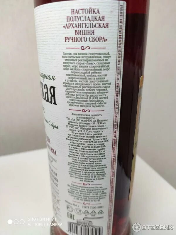 Настойка архангельская брусника 0,25. Архангельская облепиха. Настойка архангельская отзывы. Настойка архангельская брусника ручного сбора полусладкая 30. Настойка архангельская брусника ручного сбора полусладкая 30 500мл.