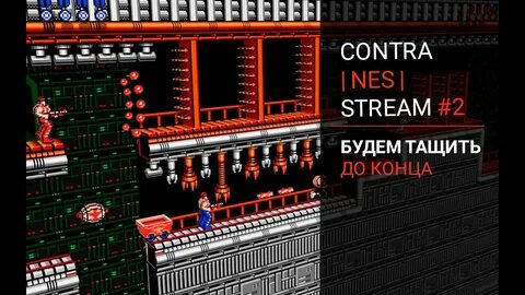 Игра контра денди