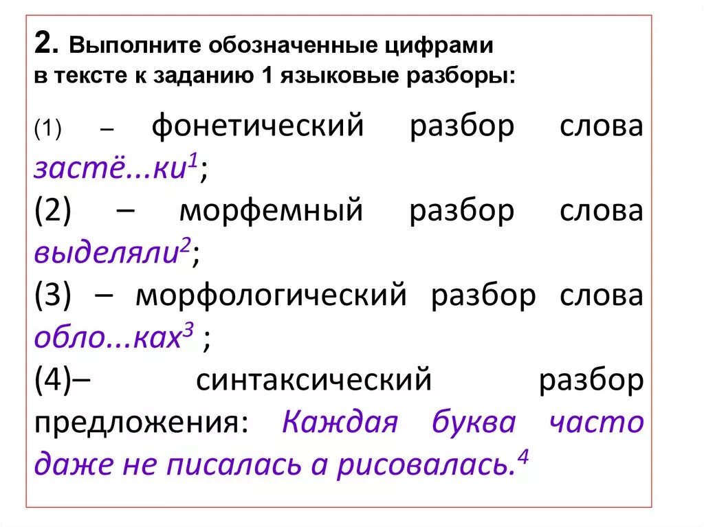 Втором 3 разбор. Обозначения в русском языке цифры в конце слова. Что обазначает цыфпа 4 в руском ящыке. Что обозначает цифра 3 в русском языке. Что означают цифры в тексте.