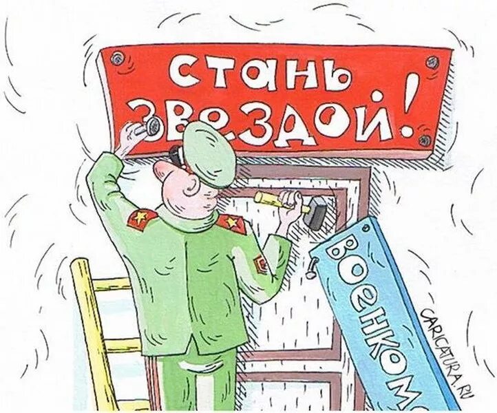 Карикатура призыв. Военкомат карикатура. Призывник карикатура. Карикатура призывная комиссия.