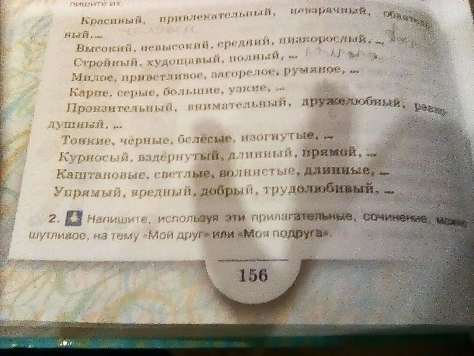 Составить текст используя прилагательные