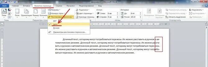 Ворд текст без переноса. Автоматическая расстановка переносов в Ворде. Как сделать автоматический перенос слов. Автоматический перенос слов в Word. Автоматическая расстановка переносов слов в Ворде.