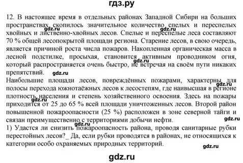 Вопросы по западной сибири 9 класс