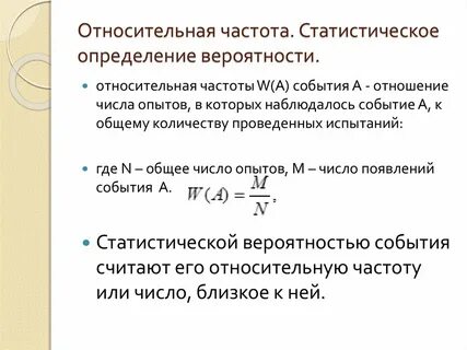 Практическая работа 2 расчет частоты случайного события