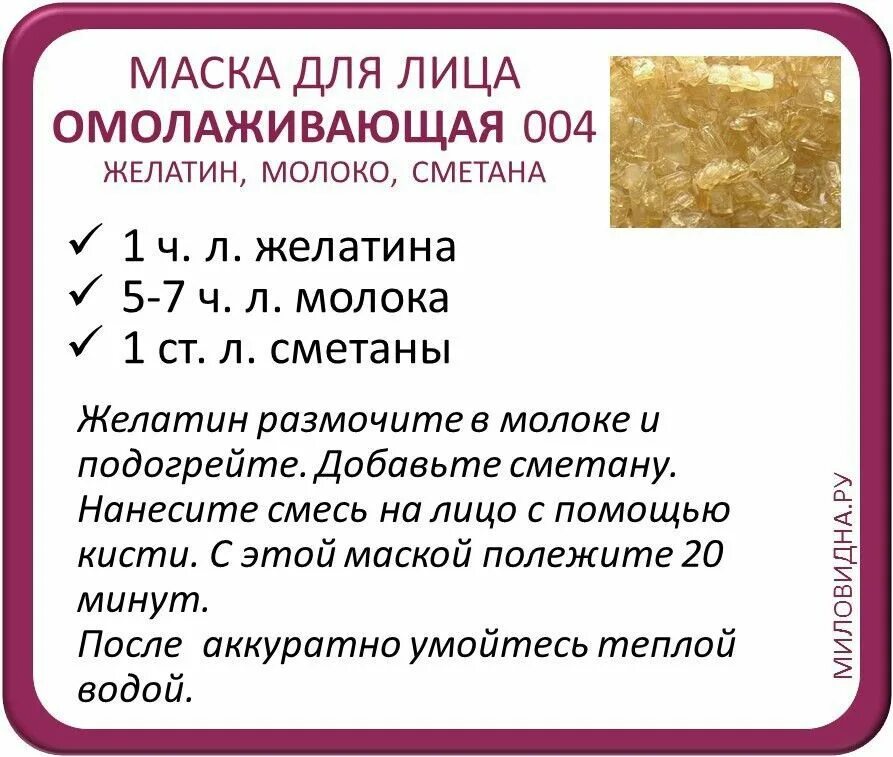 Рецепт омолаживающей маски в домашних условиях. Маски для лица рецепты. Рецепты масок для лица омолаживающие. Домашняя маска для лица рецепт. Рецепты масок для лица в домашних условиях.