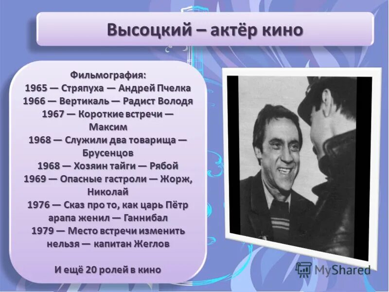 песня про одессу текст. песня высоцкого я вышел ростом. высоцкий владимир семёнович. владимир высоцкий 1980 фото. слова песен высоцкого.
