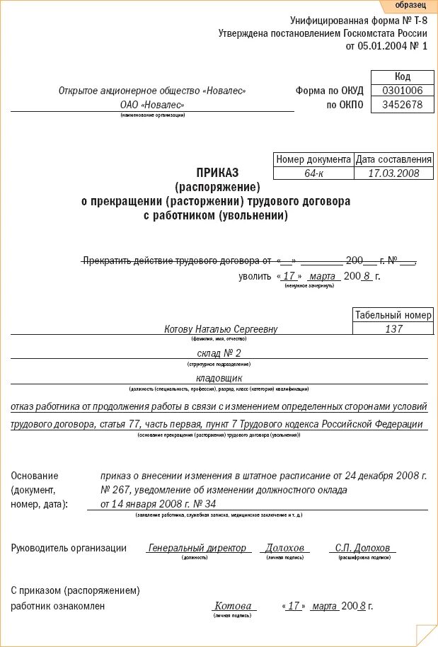 Изменение приказа об увольнении. Пример приказа на изменение оклада работнику. Приказ о переводе в связи с изменением оклада. Образец приказа об изменении должностных окладов работников. Приказ об изменении должностных окладов работникам.