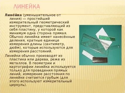 Возникновение линий