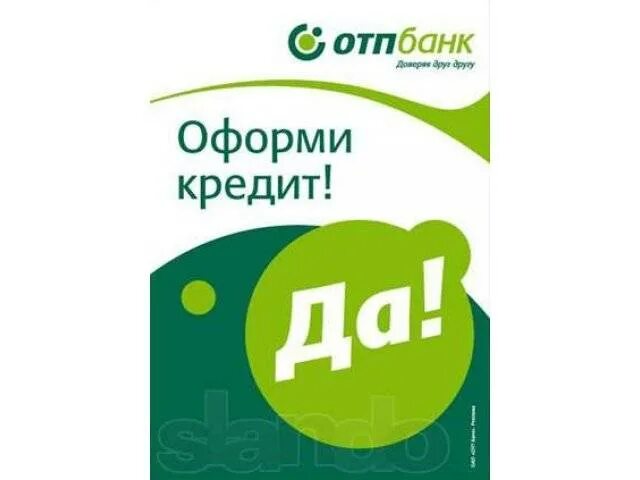 ОТП банк рассрочка. Логотип ОТП банка. Буклеты ОТП банка. ОТП банк картинки рассрочка. Можно в кредит отп