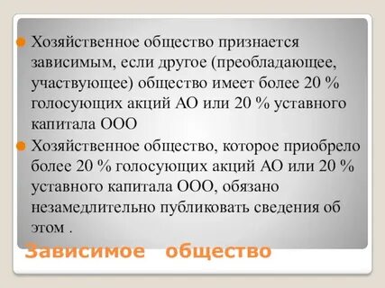 Признает общества