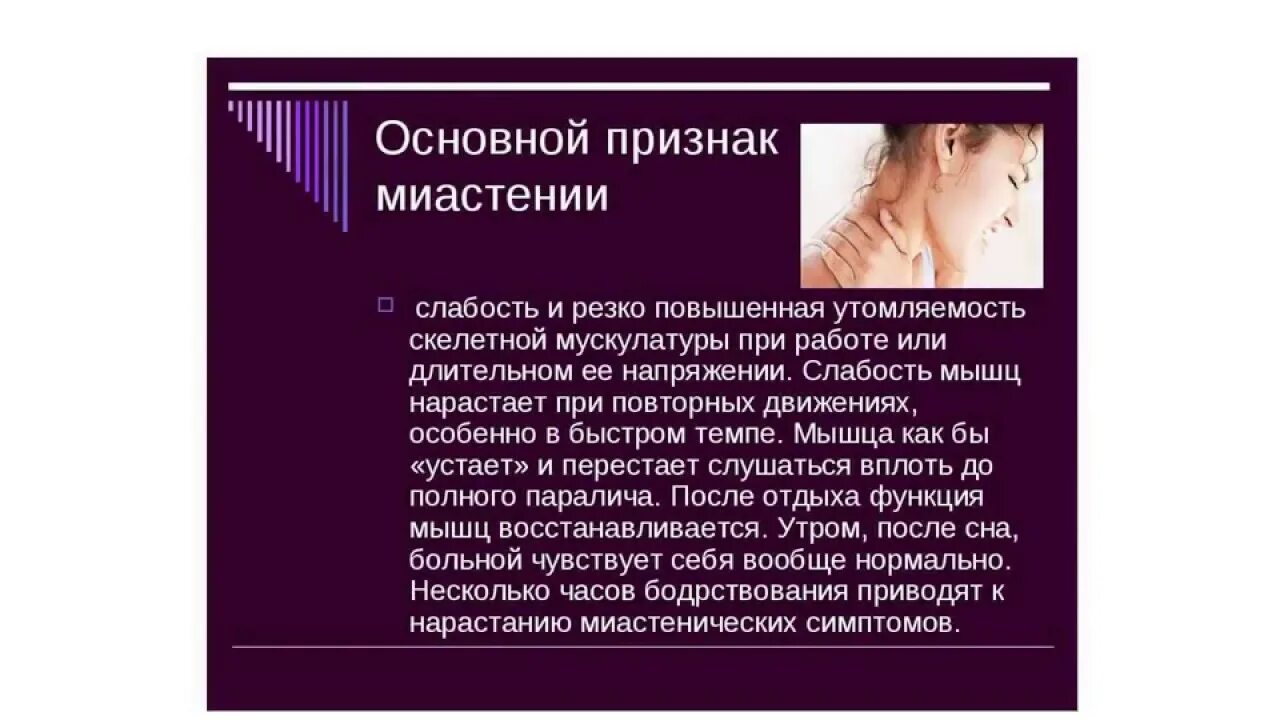 Что такое миастенический синдром у взрослых это