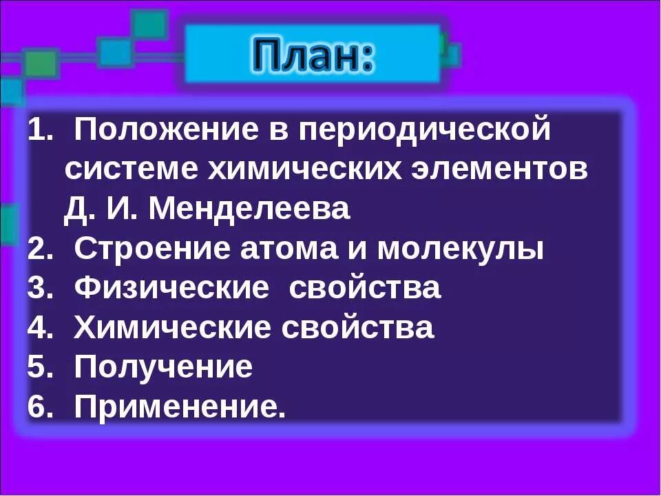 Положение водорода в периодической системе менделеева. Положение водорода в периодической системе менделеева. Водород в периодической таблице менделеева. Водород в таблице менделеева. Водород положение элемента в периодической системе.