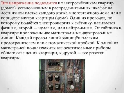 Низкое напряжение