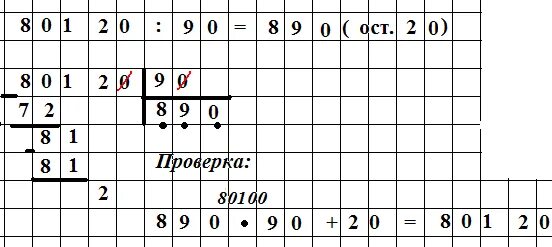 13 3 ост. Деление круглых чисел с остатком 3 класс. Деление круглых чисел с остатком столбиком. Деление в столбик круглых чисел. Деление чисел с остатком 3 класс.