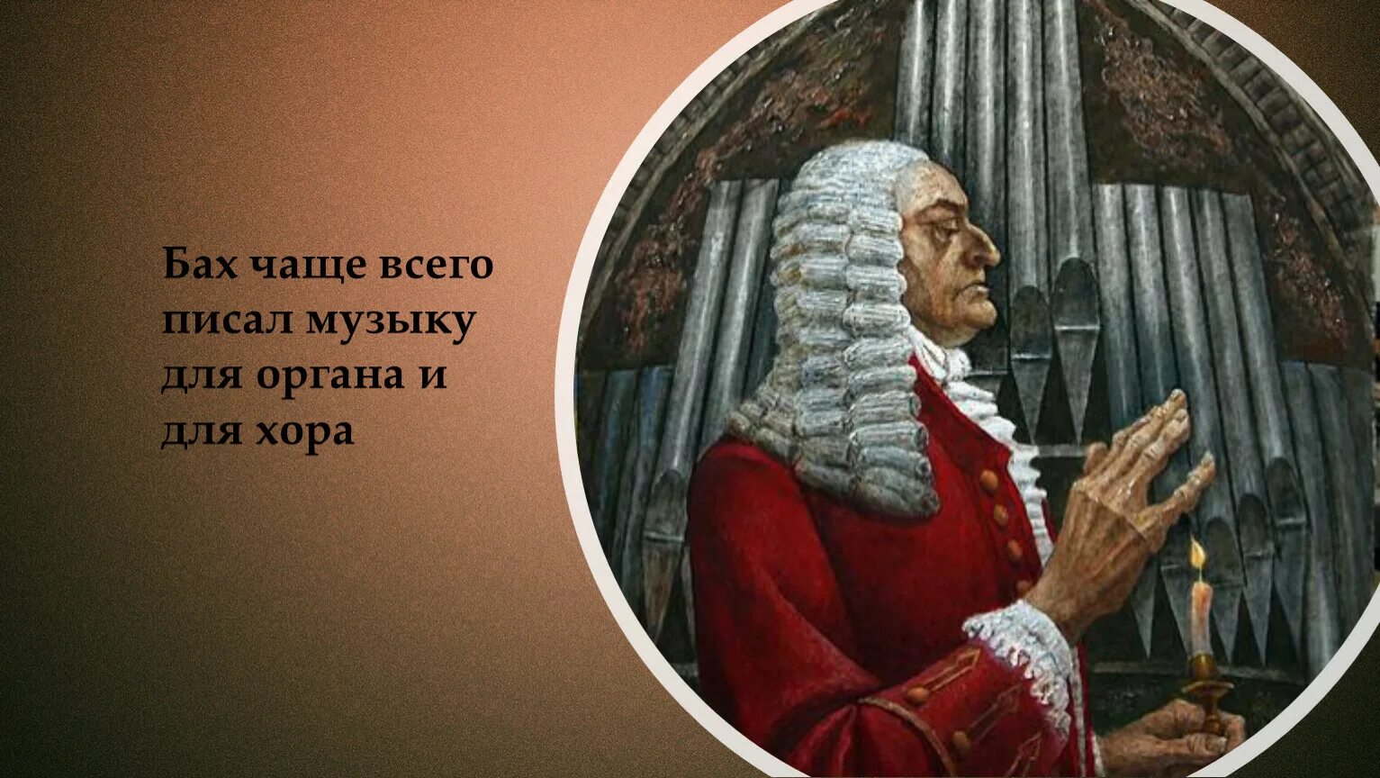 Светская музыка сообщение. Светская музыка. Образы светской музыки. Бах чаще всего написал музыку для. Светская музыка 7 класс музыка.