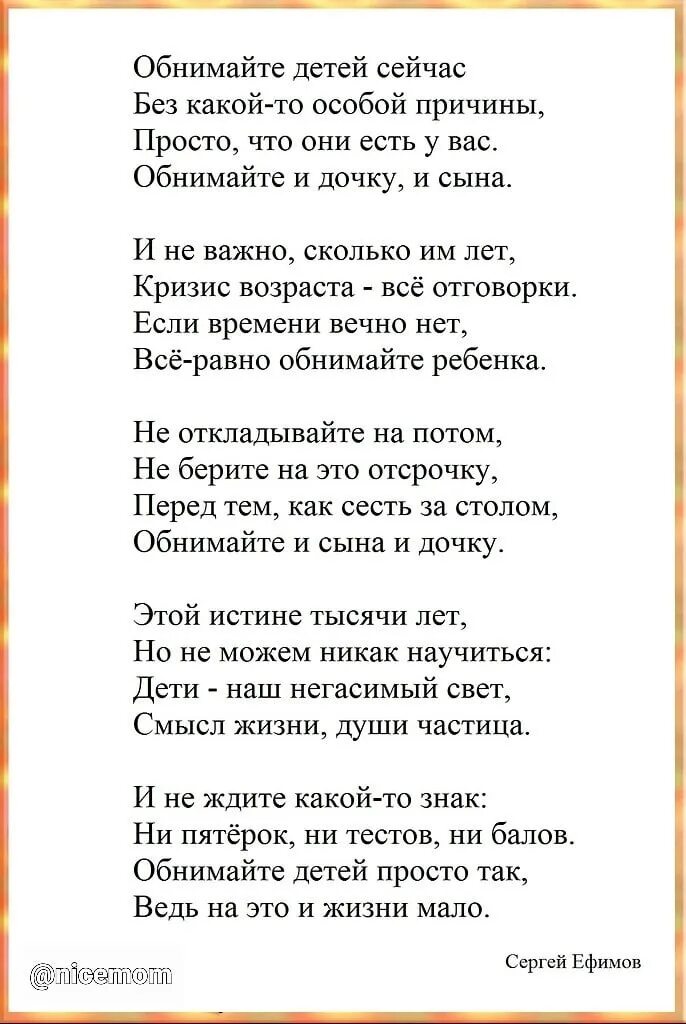 Обнимайте детей сейчас. Обнимайте детей сейчас стих. Обнимайте детей сейчас без какой-то особой причины. Стихи посвященные детям. Просто обнимай текст