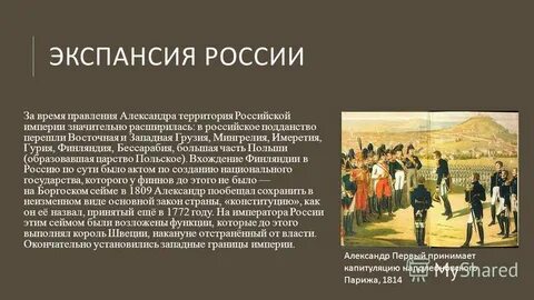 Экспансия это в истории