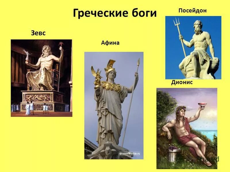 Боги зевс посейдон. Римские боги. боги древней греции и рима. боги древнего рима. древнегреческие и римские боги.