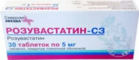 Розувастатин 5 мг