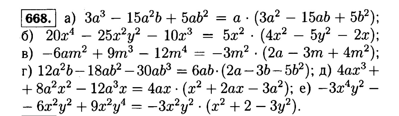 Алгебра 7 класс макарычев номер 208. Гдз по алгебре 7 класс Макарычев номер 659. Гдз 7 класс Алгебра Макарычев 657. Гдз по алгебре 7 класс Макарычев номер 668. Гдз по алгебре 7 класс Макарычев 657.