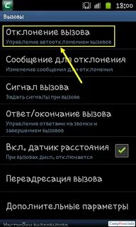 Почему в ватсапе отклоняется звонок