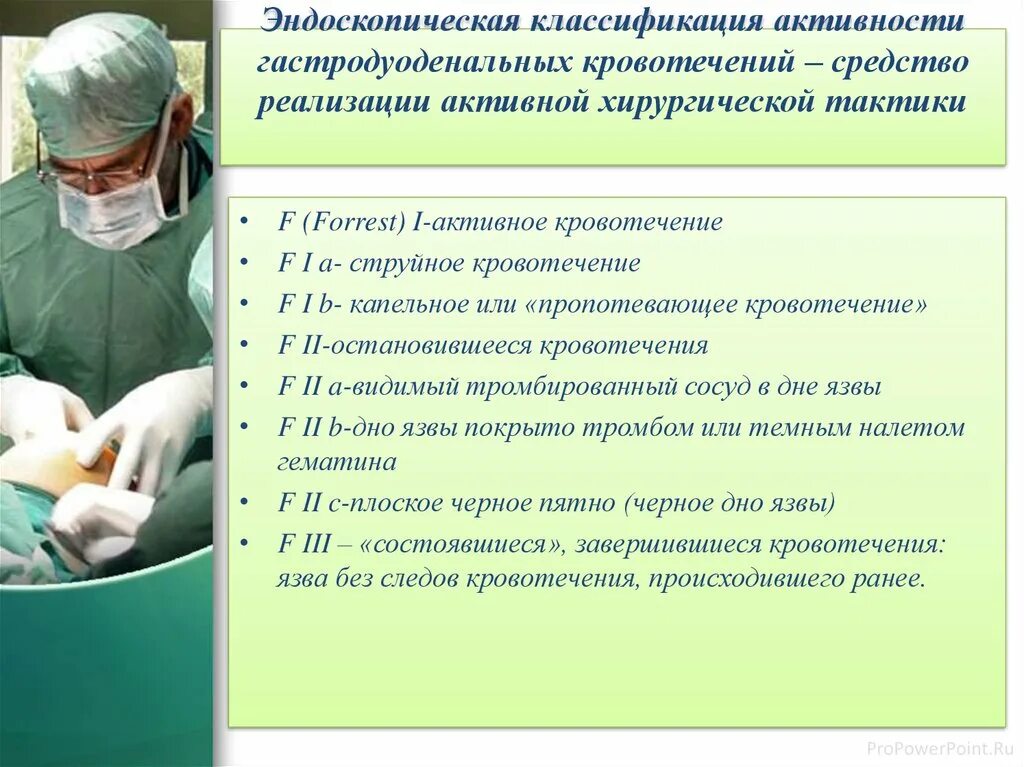 Классификация язвенного кровотечения. Гастродуоденальные кровотечения классификация. язвенных гастродуоденальных кровотечениях классификация. эндоскопическая классификация кровотечений. диагностика язвенных гастродуоденальных кровотечений..