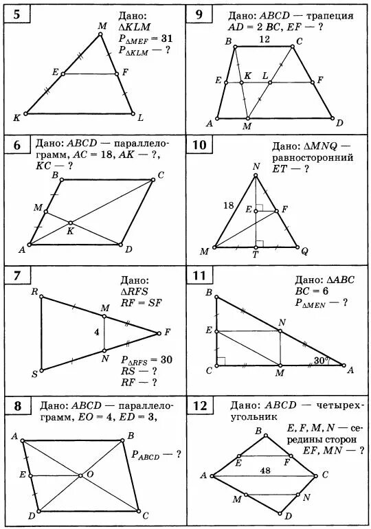 Задачи по геометрии 8 класс средняя линия треугольника. Задачи на среднюю линию треугольника 8 класс. Задачи на готовых чертежах 8 класс геометрия подобие треугольников. Задача восьмой класс геометрия средняя линия треугольника.