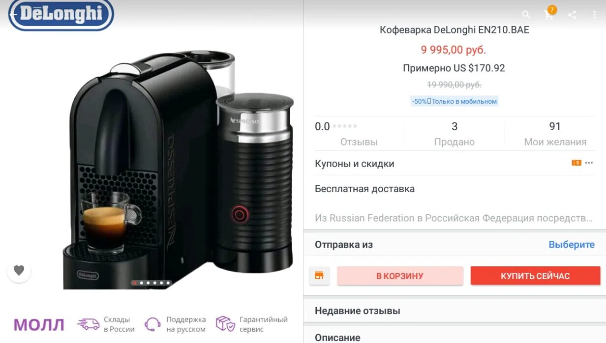 Кофеварку на распродаже уценили на 13 процентов