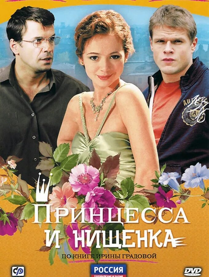 Принц и нищенка содержание. Принцесса и нищенка книга.