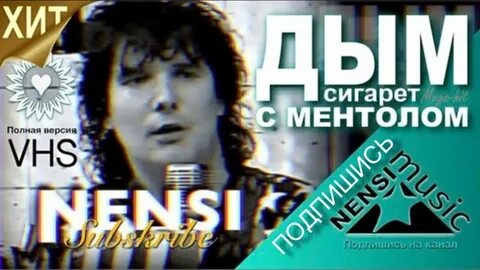 Окутает дым сигарет слушать