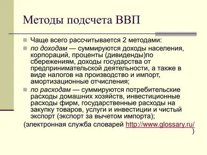 При расчете валового внутреннего продукта учитывается