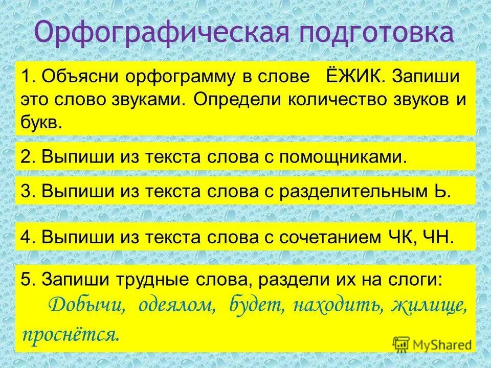 Диалог пример. Составление текста по опорным словам 2 класс ежик. Еж предложение. Составление диалога по русскому языку. Убери лишнее слово в предложении.