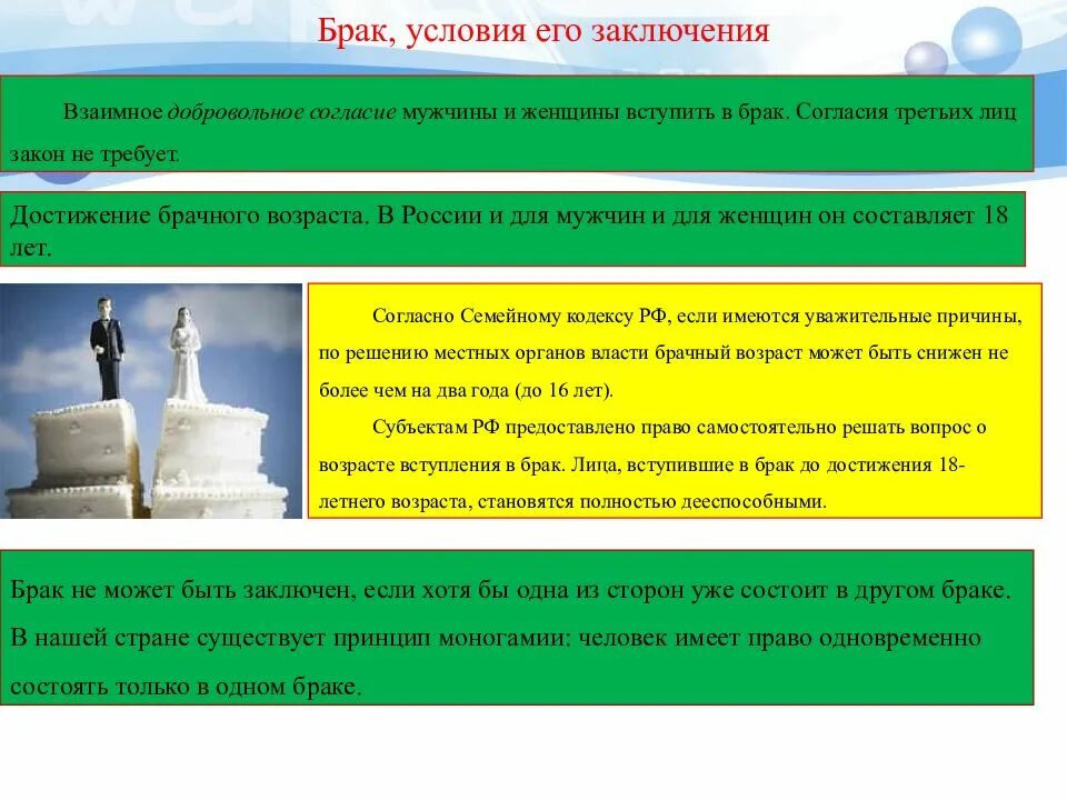 Брачный возраст может быть снижен. Разрешение на вступление в брак до достижения брачного возраста. Заявление на вступление в брак до достижения брачного возраста. Достижение брачного возраста. Достижение брачного возраста пример.