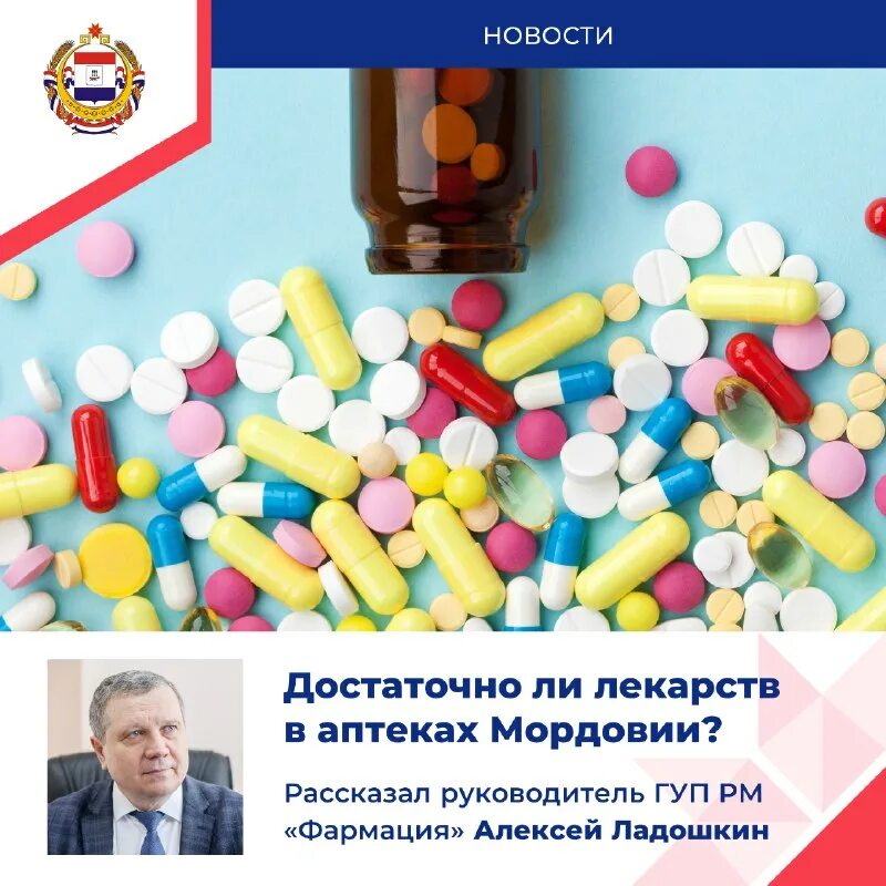 Аптека фармация саранск. Косарева 86 саранск. Гуп рм сайт. Фармация аптека логотип. Гуп тепличное.