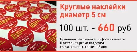 Диаметр наклеек круглых