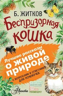 Произведения про кошек