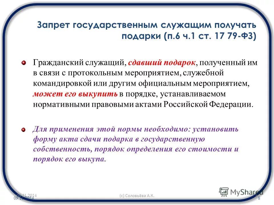 Подарки полученные муниципальным служащим