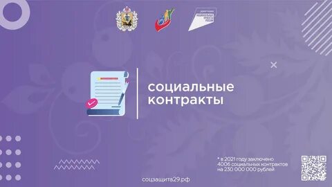 Социальная защита 29