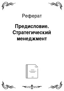 Служебный реферат