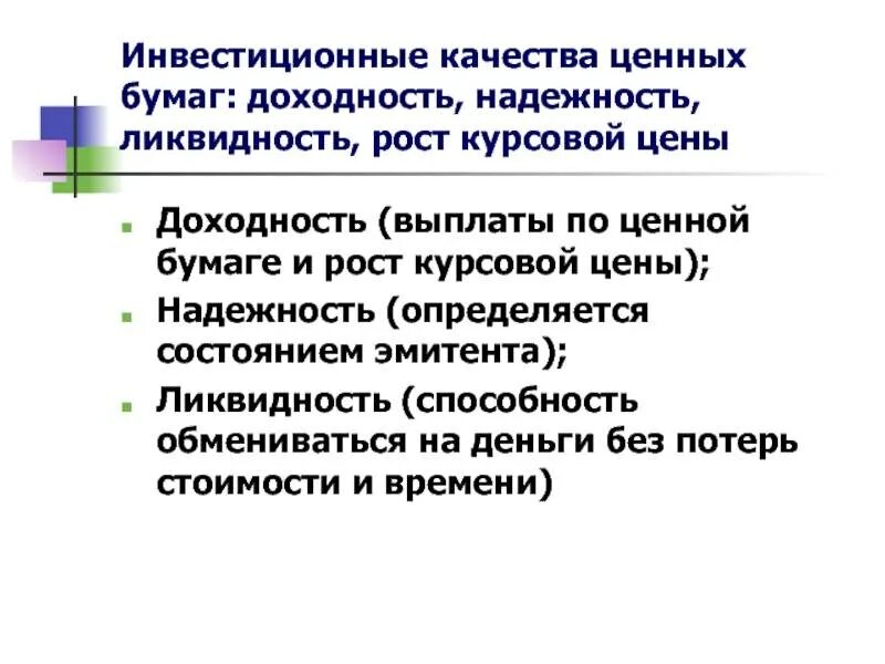 Акции по виду эмитента. Инвестиционные качества облигаций. Инвестиции и качество. Инвестиции и качество. Инвестиции выступают в качестве.