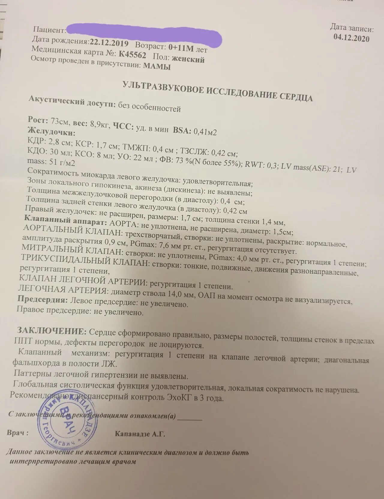 Пмк регургитация 1 степени что это. Пмк регургитация 1 степени что это