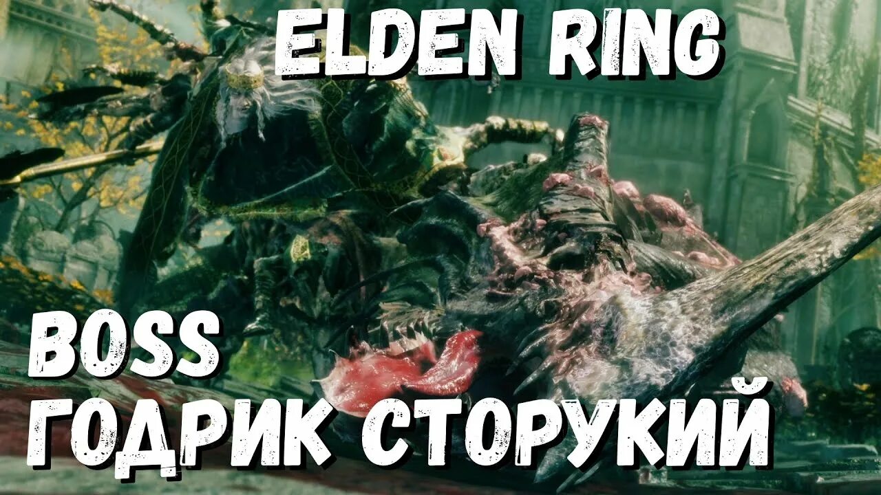 Elden ring куда идти после годрика. Гор оф ролд. Аркейн атрибутика. Elder ring замок штормвейл. Elden ring куда идти после годрика.