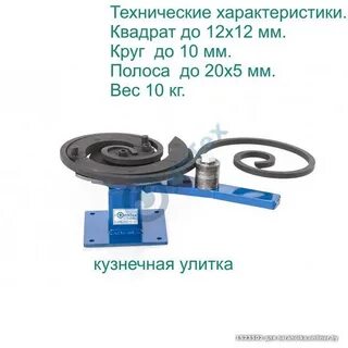 Станки для холодной ковки электрические улитка