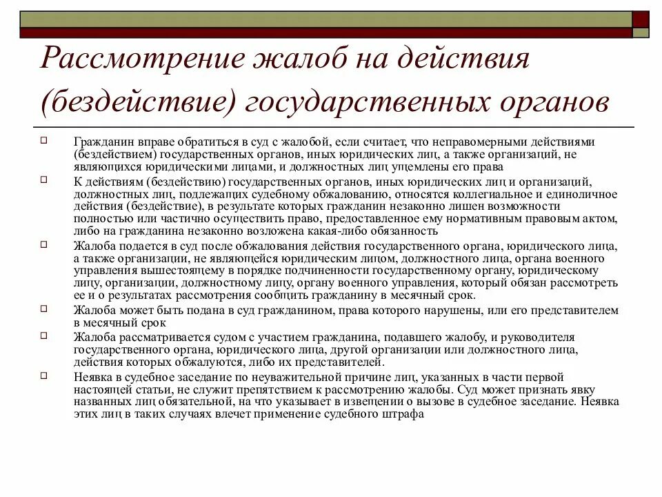 Признание незаконными действий должностных лиц. Обращение в государственные органы. Жалоба на бездействие гос органов. Жалоба на действия гос органа. Обращение в судебные органы.