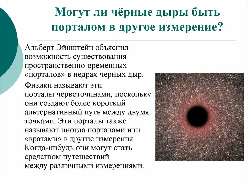 Черная дыра. Черные дыры презентация. Черная дыра это простыми словами. Информация про черную дыру в космосе.