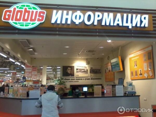 Глобус тула график работы. Гипермаркет глобус тула. гиперглобус тула. гипермаркет глобус стойка информации. магазин глобус в туле.