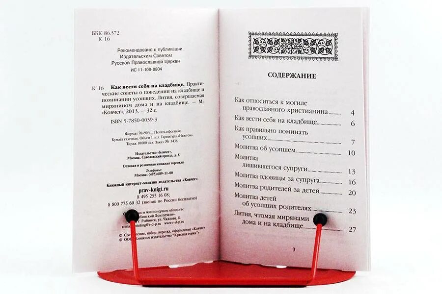 Читать литию по усопшему мирянину
