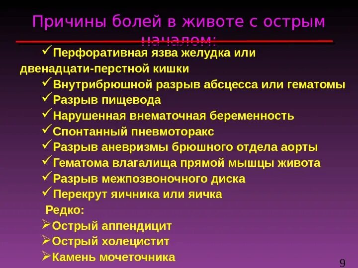 Диагностика перфоративной язвы