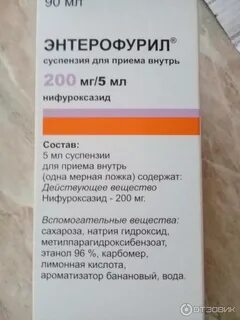 Сколько дней пить энтерофурил ребенку